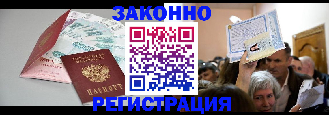 временная регистрация для всех в Кызыле