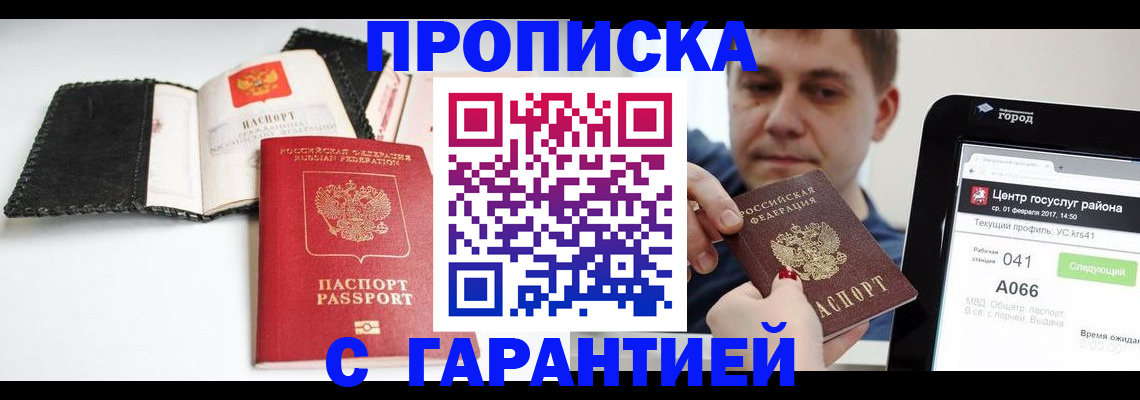 временная регистрация 2025 в Кызыле