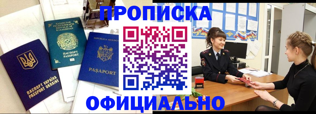 временная регистрация 2025 в Кызыле